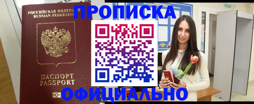 прописка для военкомата в Щиграх