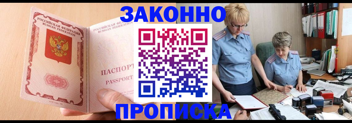 временная регистрация для всех в Щиграх